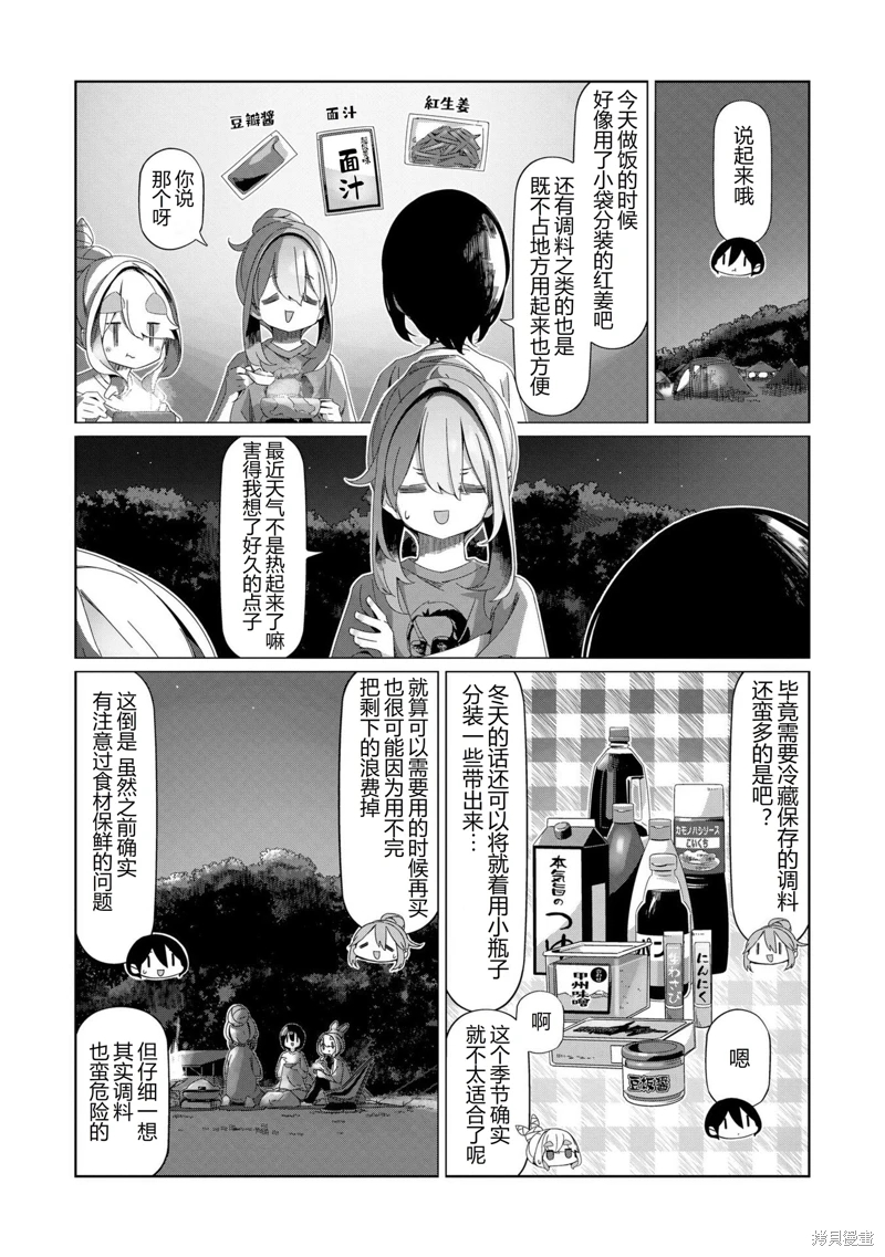 搖曳露營: 95話 - 第9页