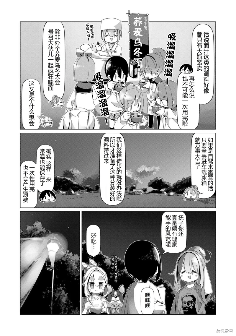 搖曳露營: 95話 - 第10页