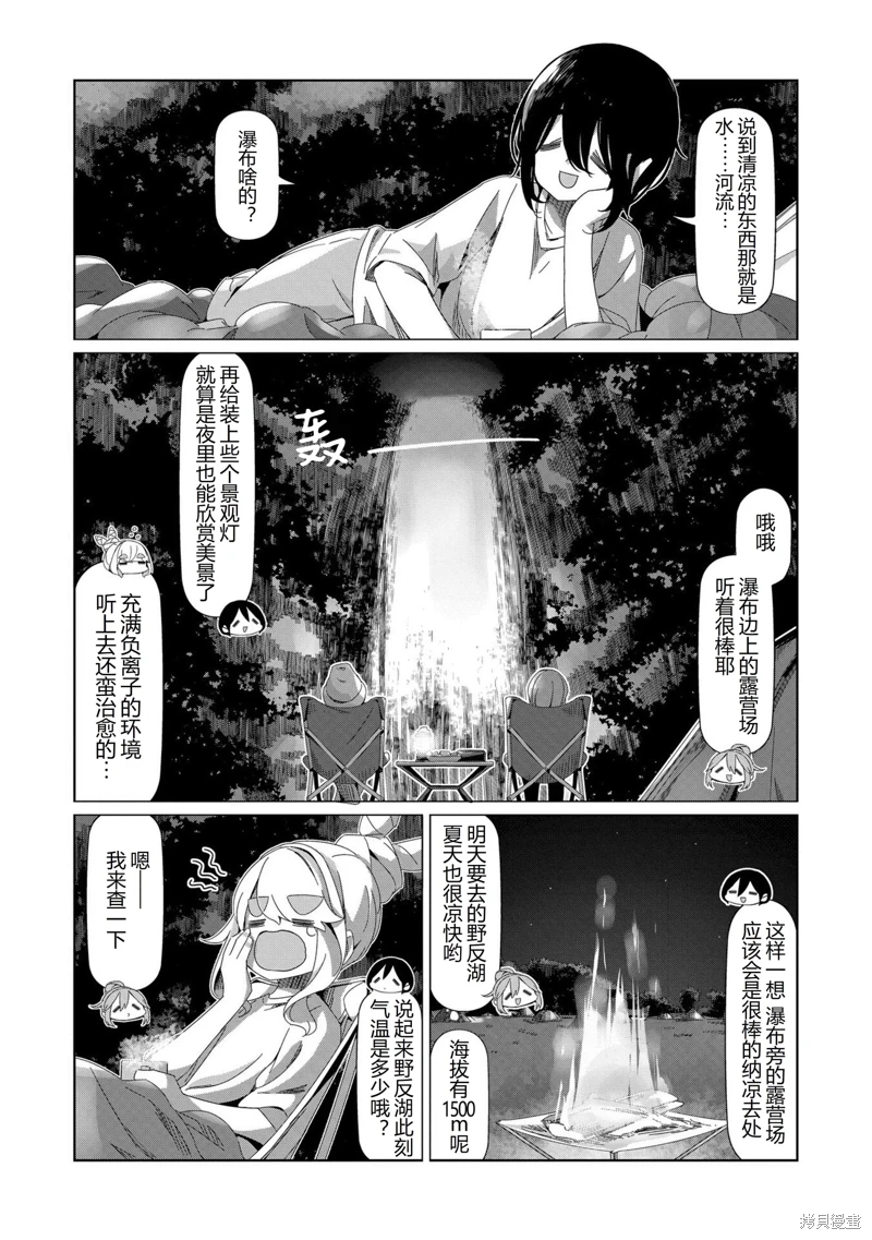 搖曳露營: 95話 - 第13页