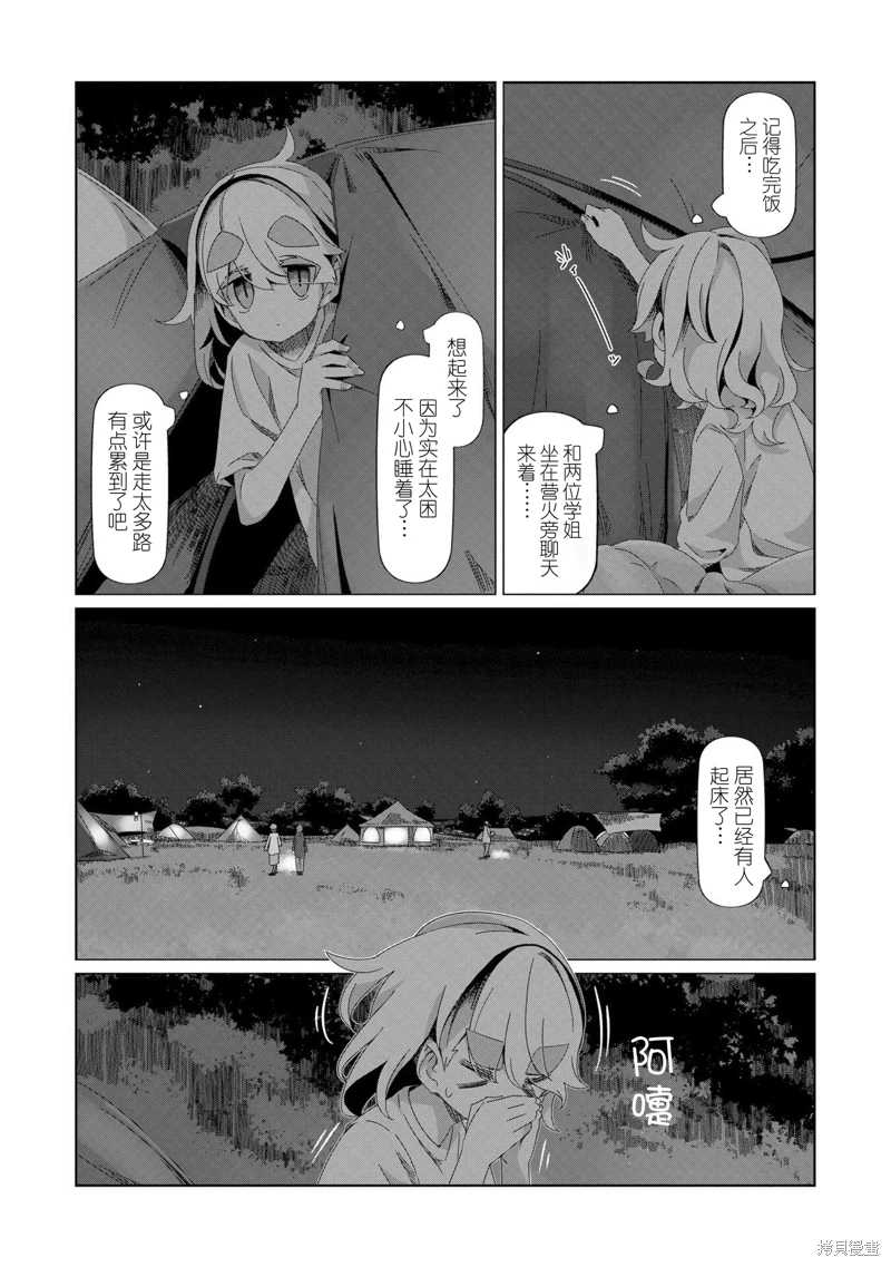 搖曳露營: 95話 - 第16页