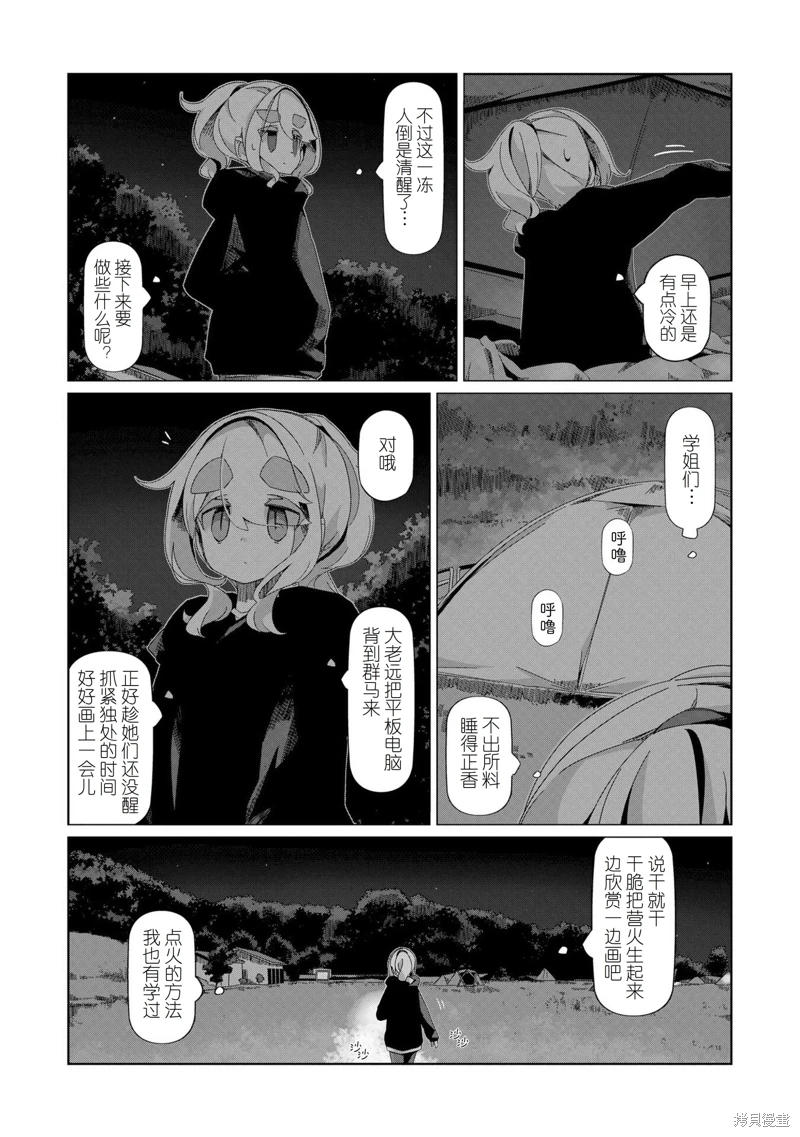 搖曳露營: 95話 - 第17页