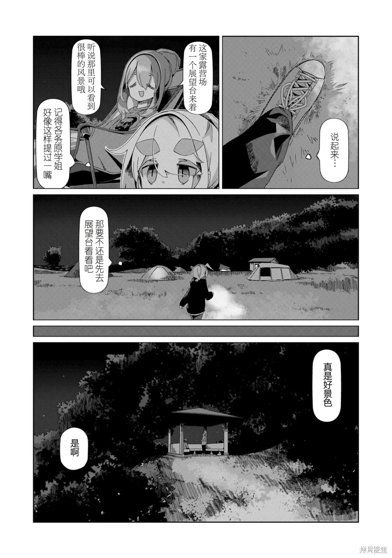 搖曳露營: 95話 - 第18页