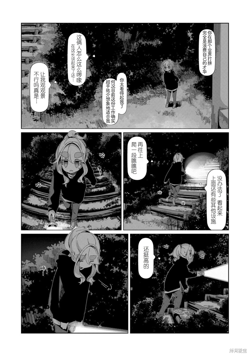 搖曳露營: 95話 - 第20页