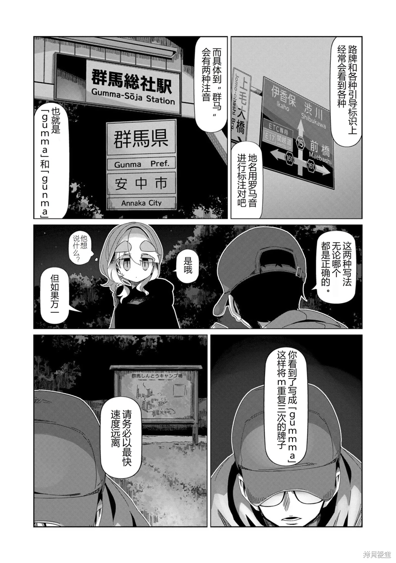 搖曳露營: 95話 - 第23页