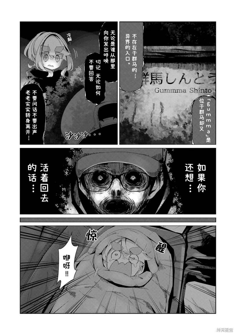 搖曳露營: 95話 - 第24页