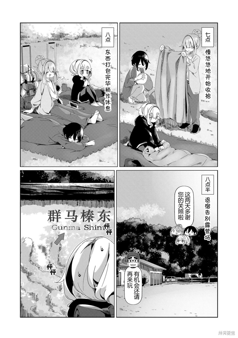 搖曳露營: 96話 - 第5页