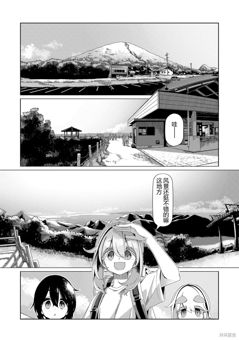 搖曳露營: 96話 - 第10页