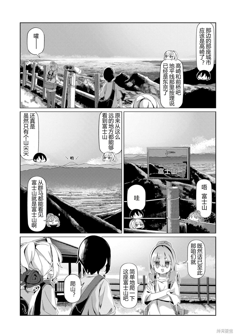 搖曳露營: 96話 - 第11页