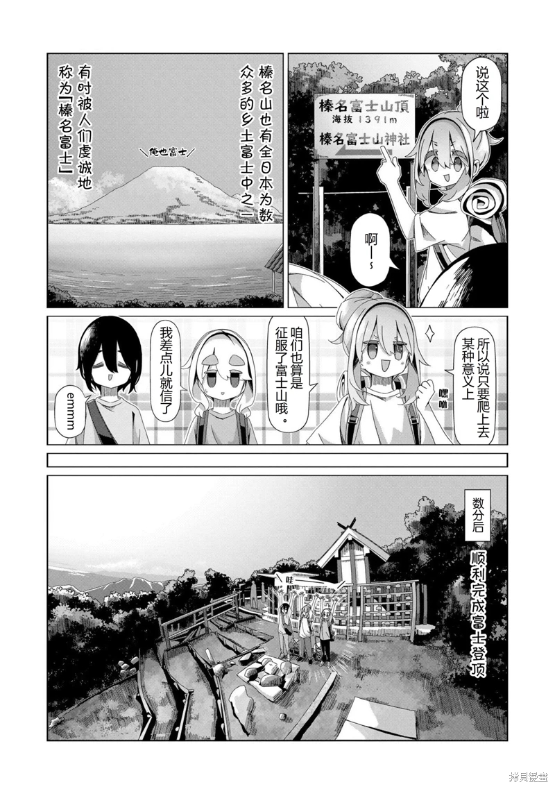 搖曳露營: 96話 - 第12页