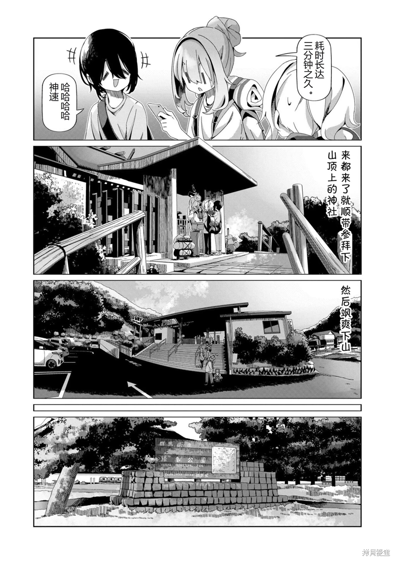 搖曳露營: 96話 - 第13页