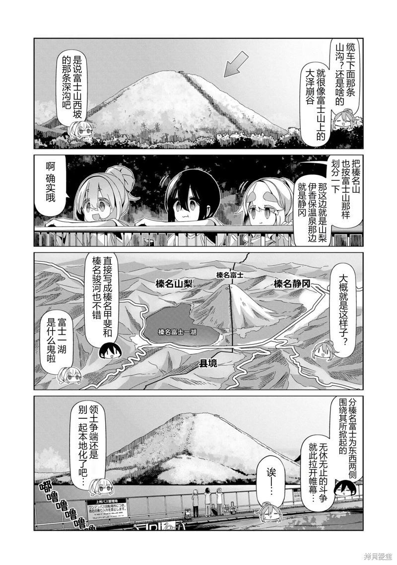 搖曳露營: 96話 - 第15页