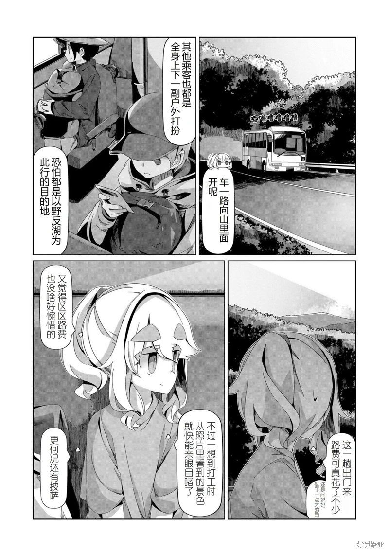 搖曳露營: 96話 - 第23页