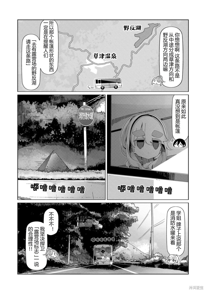 搖曳露營: 96話 - 第25页