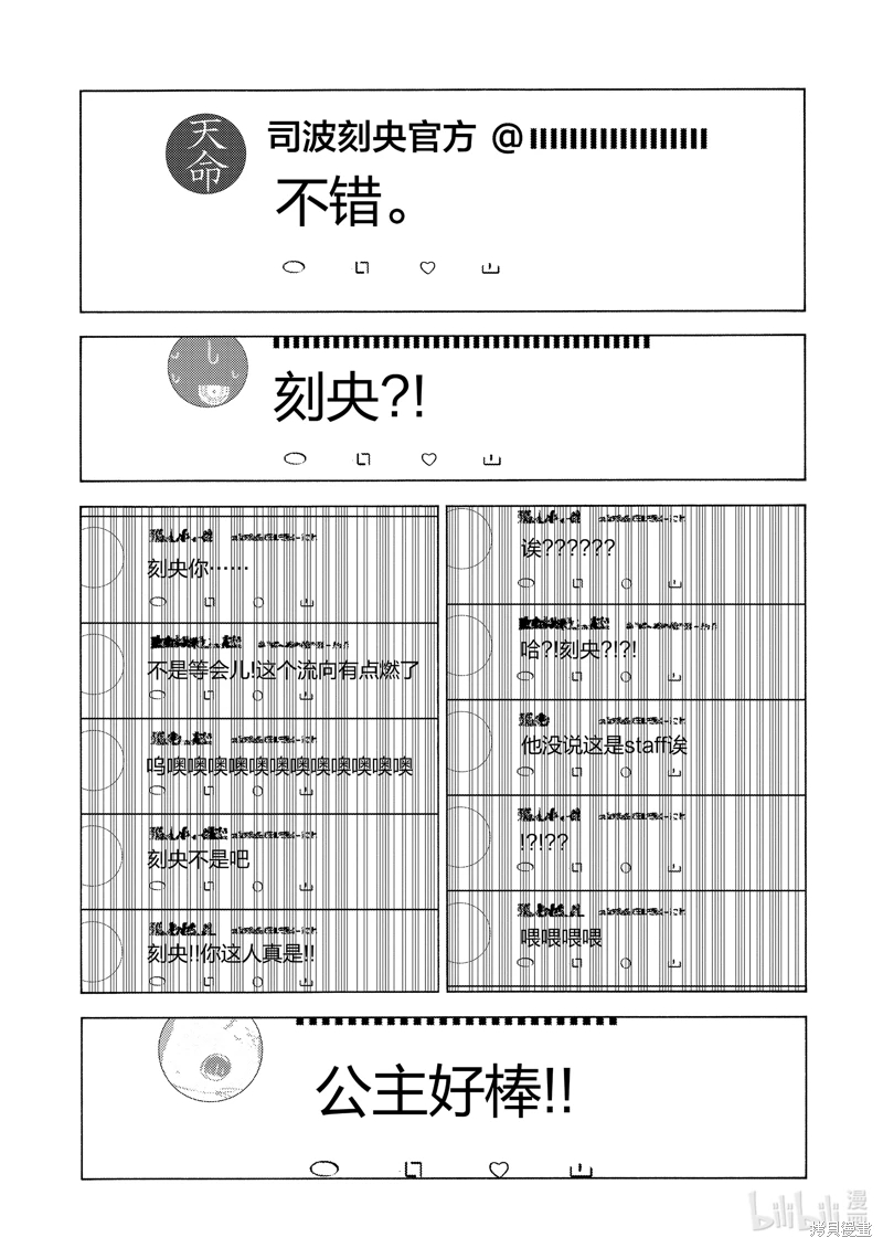 更衣人偶墜入愛河: 101話 - 第26页