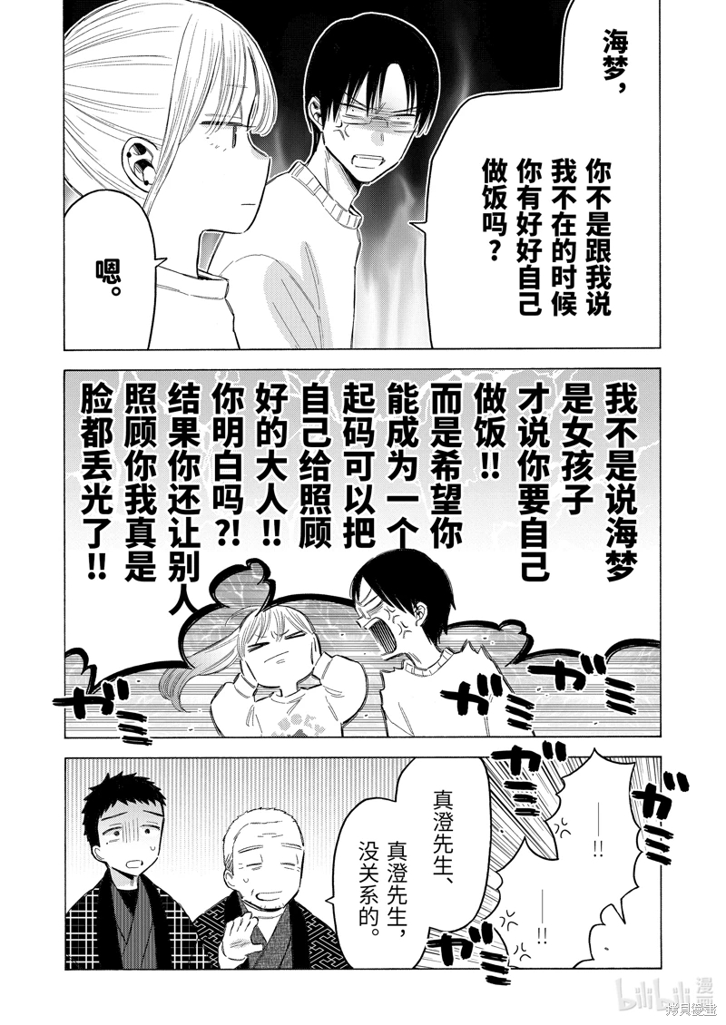 更衣人偶墜入愛河: 102話 - 第10页