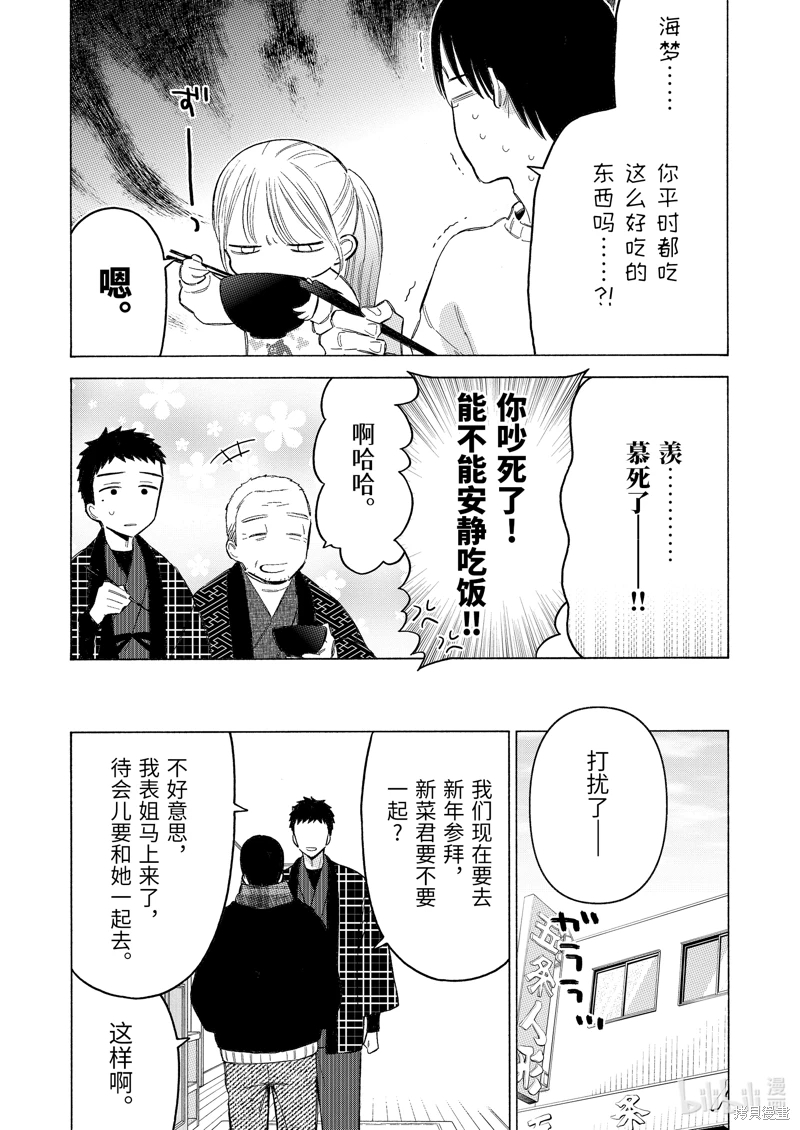 更衣人偶墜入愛河: 102話 - 第16页