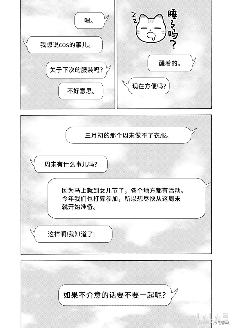 更衣人偶墜入愛河: 103話 - 第4页