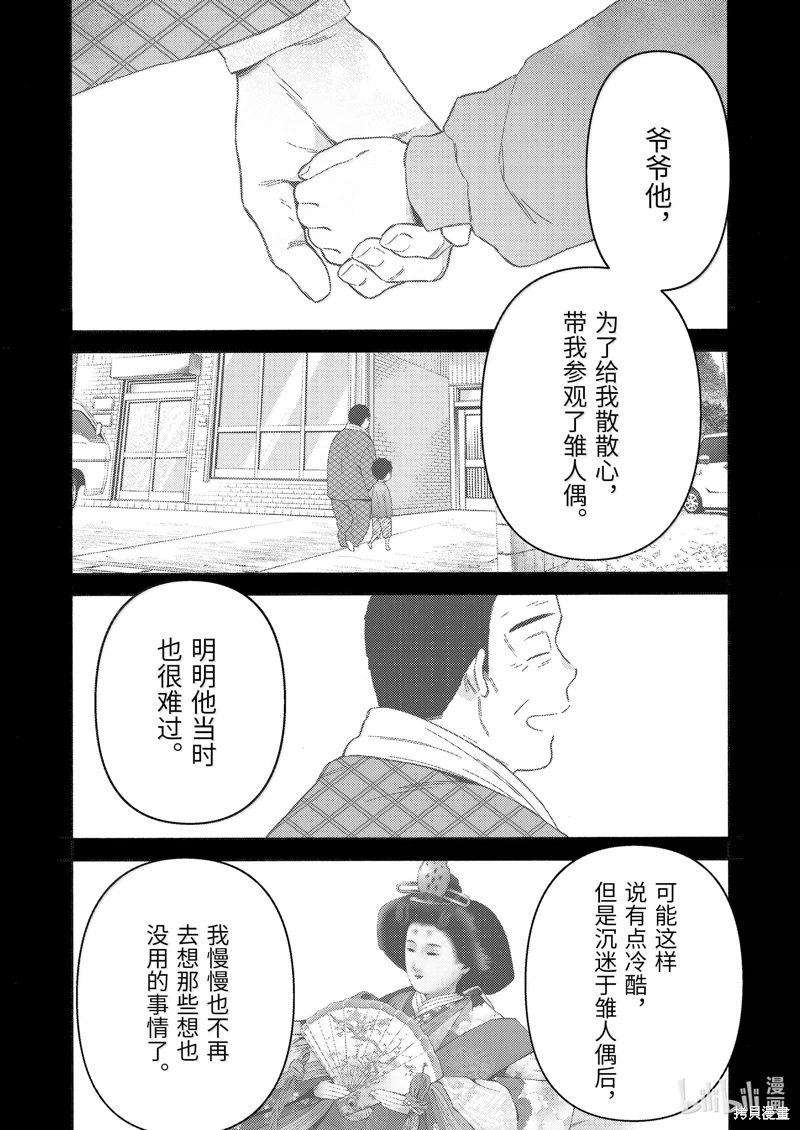 更衣人偶墜入愛河: 103話 - 第13页