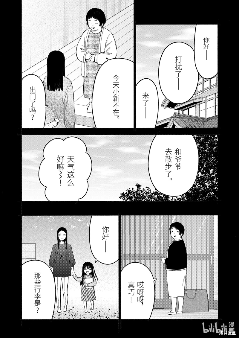 更衣人偶墜入愛河: 104話 - 第16页