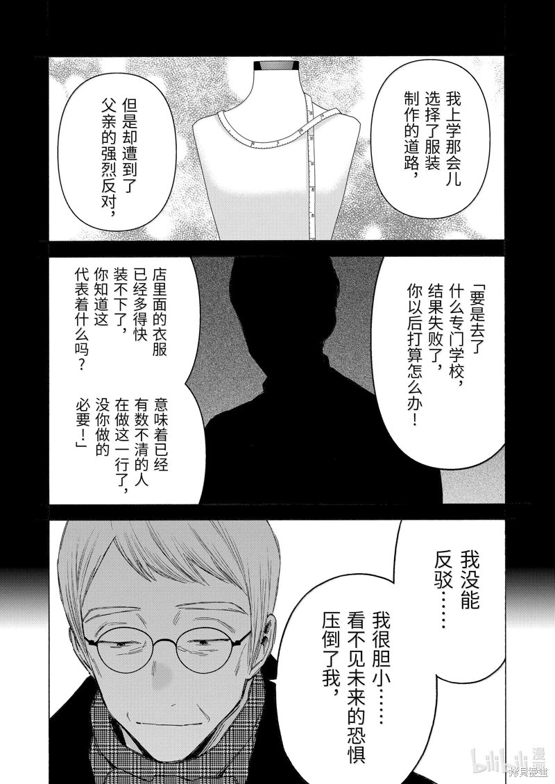 更衣人偶墜入愛河: 105話 - 第10页