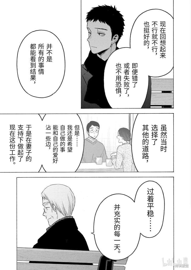 更衣人偶墜入愛河: 105話 - 第11页