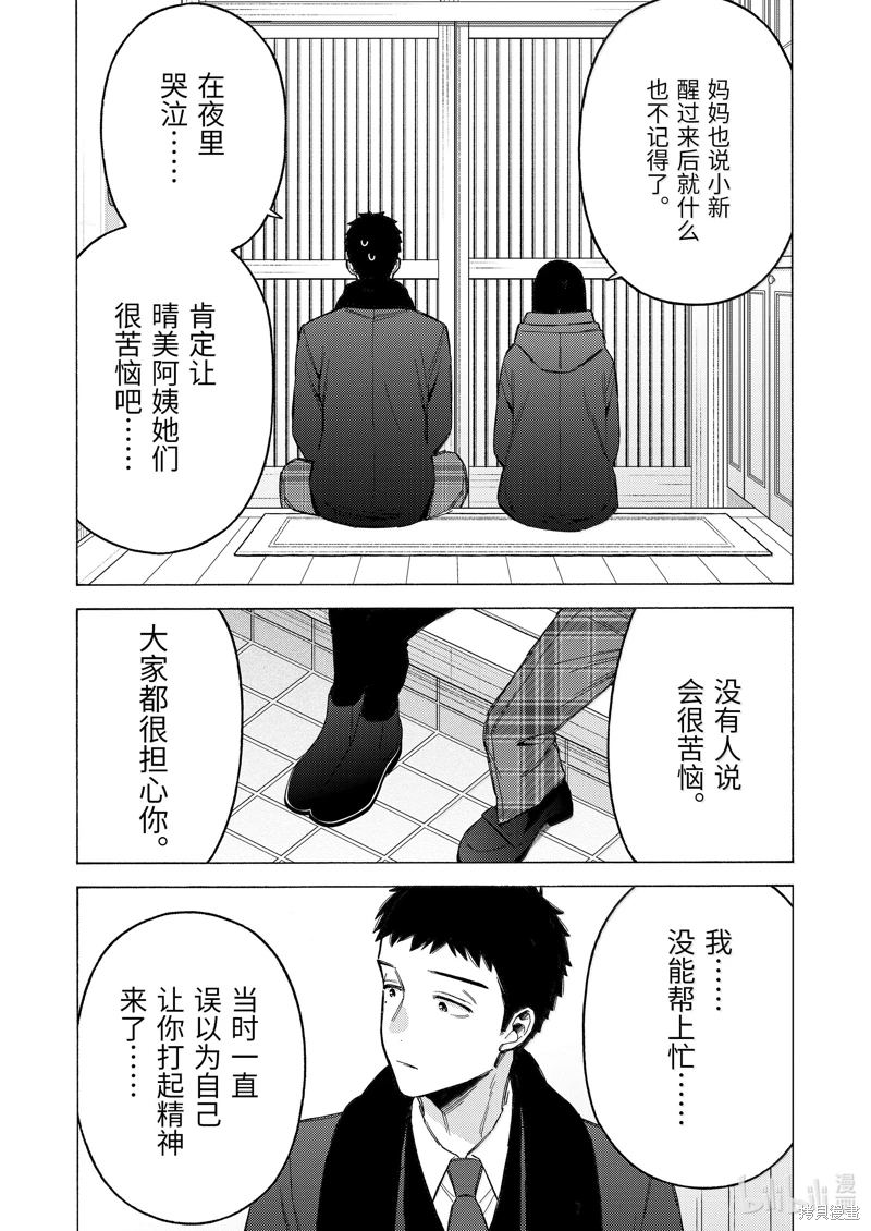 更衣人偶墜入愛河: 106話 - 第10页