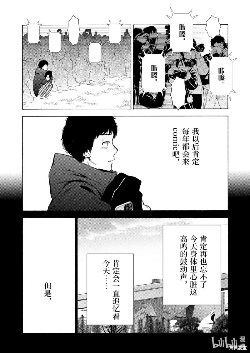 更衣人偶墜入愛河: 99話 - 第18页