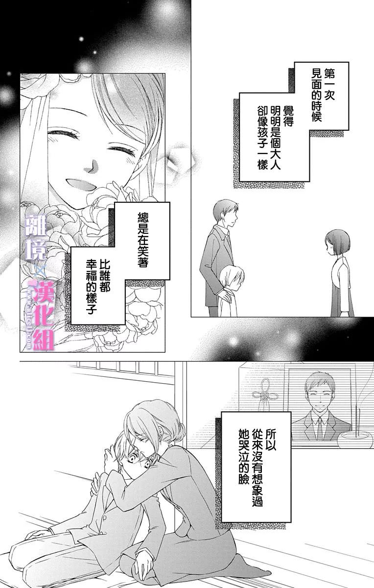 結婚x戀愛: 19話 - 第2页