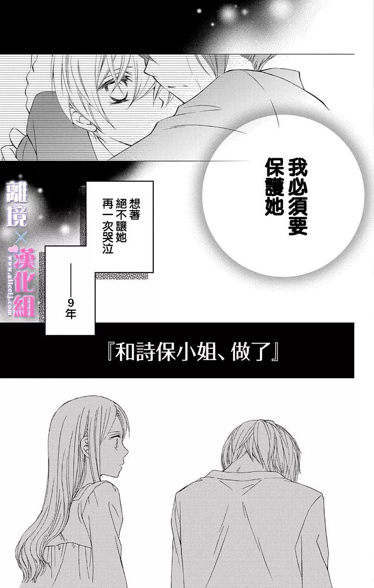 結婚x戀愛: 19話 - 第3页