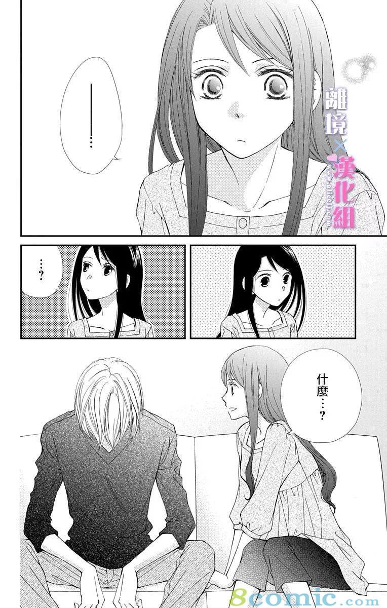 結婚x戀愛: 19話 - 第4页