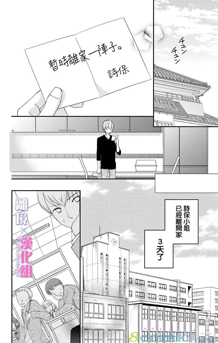 結婚x戀愛: 19話 - 第6页