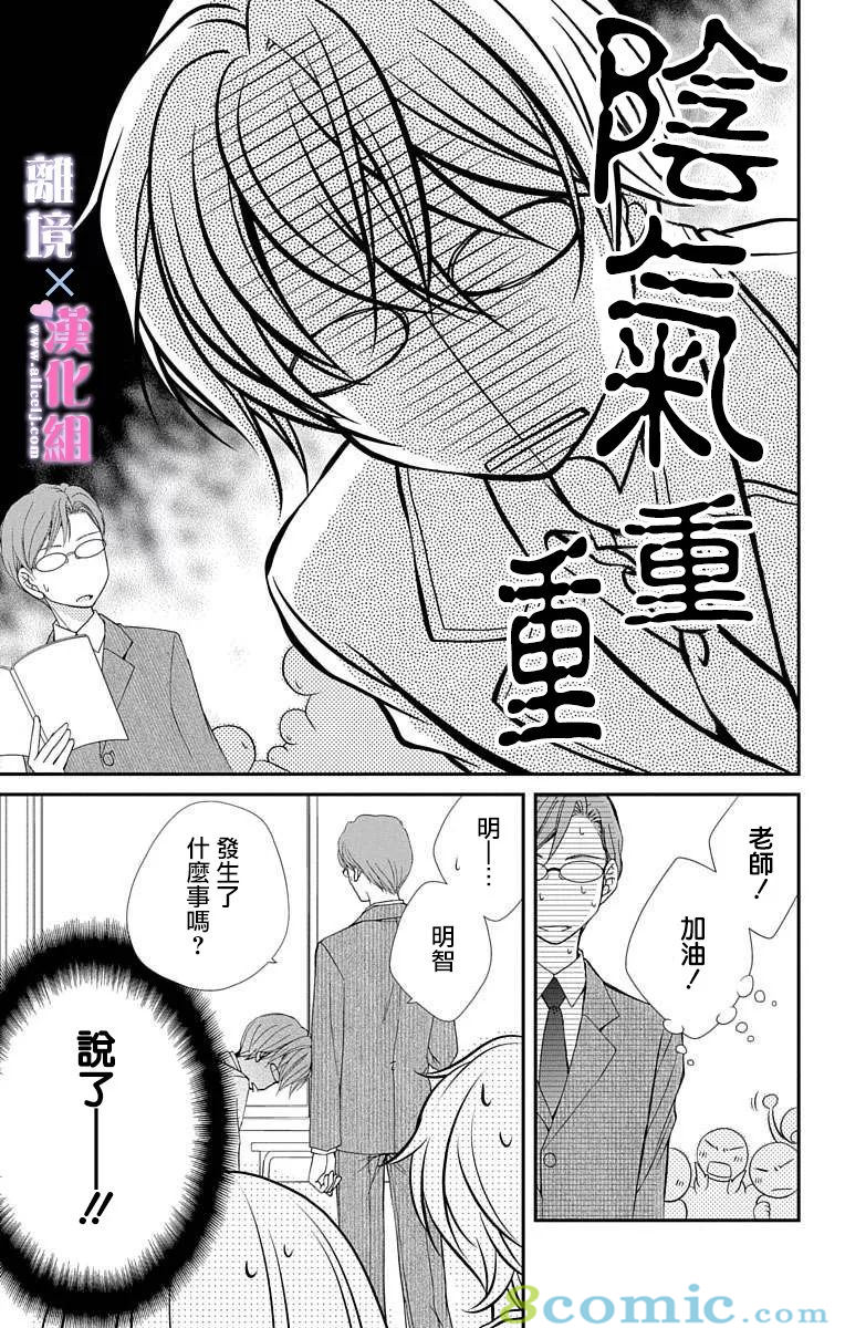 結婚x戀愛: 19話 - 第7页