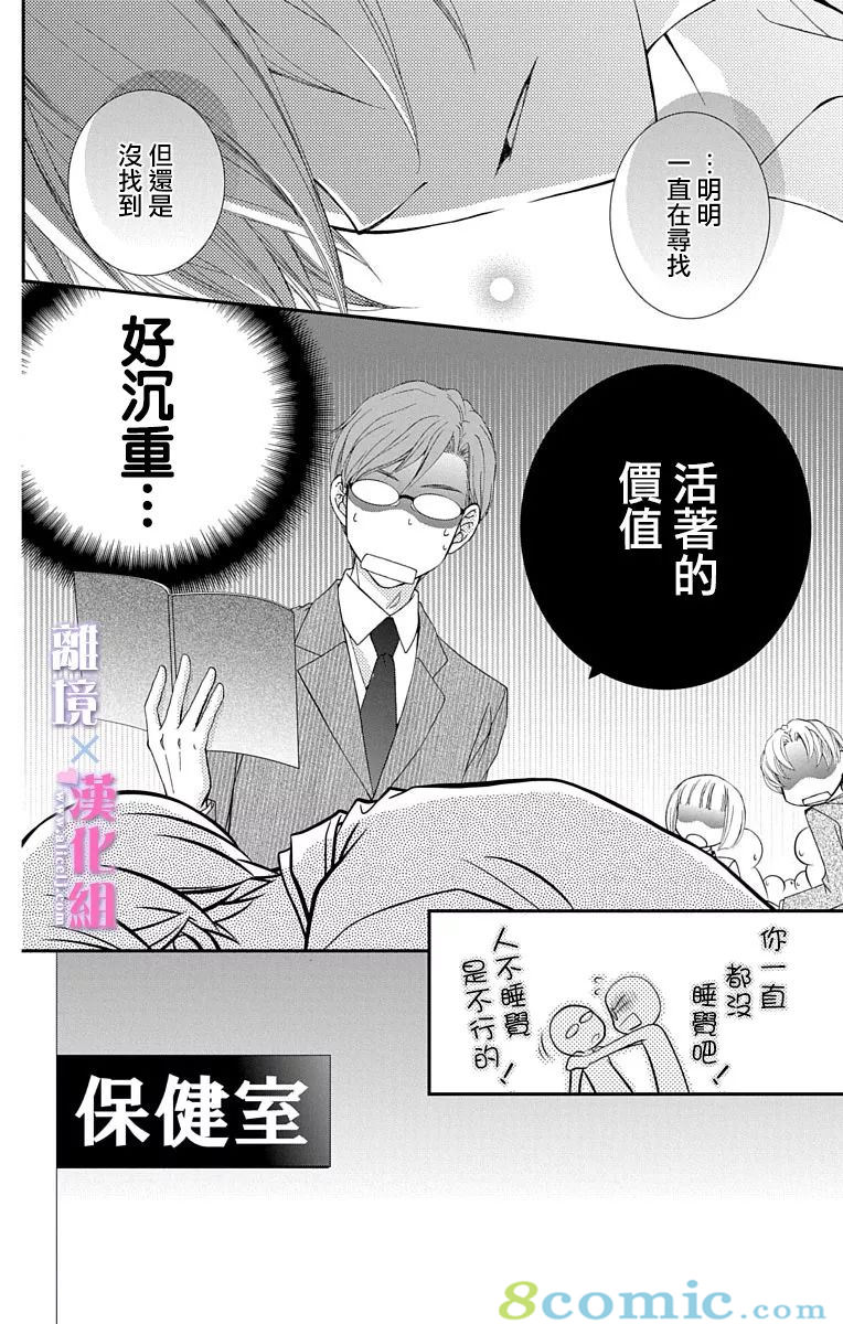 結婚x戀愛: 19話 - 第8页