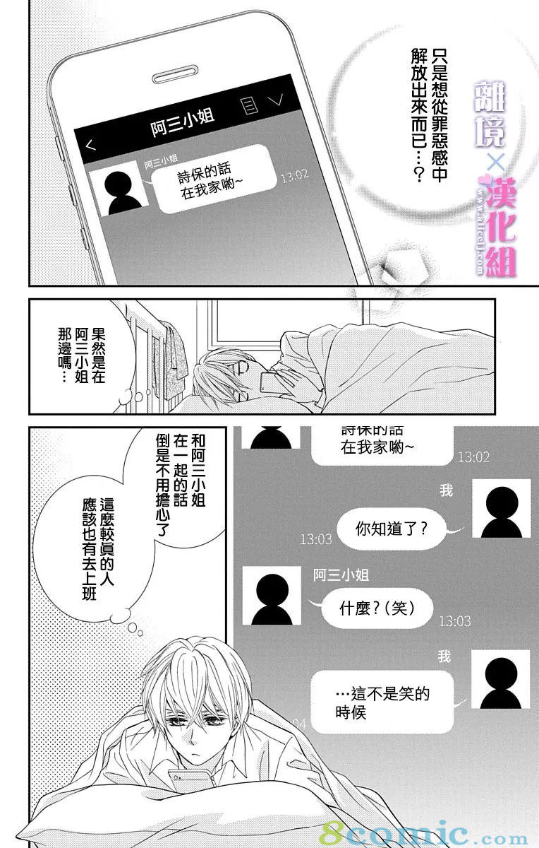 結婚x戀愛: 19話 - 第10页