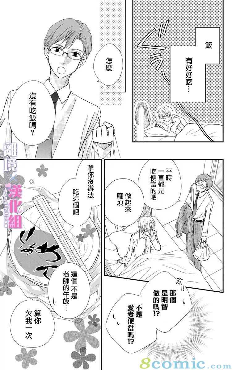 結婚x戀愛: 19話 - 第11页