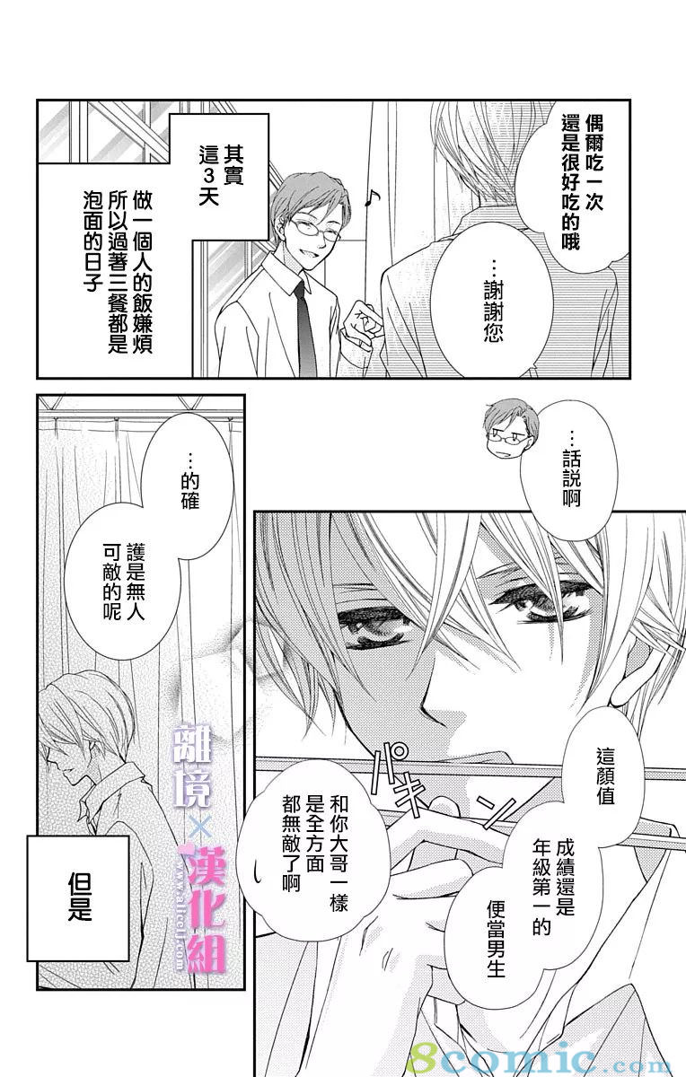 結婚x戀愛: 19話 - 第12页