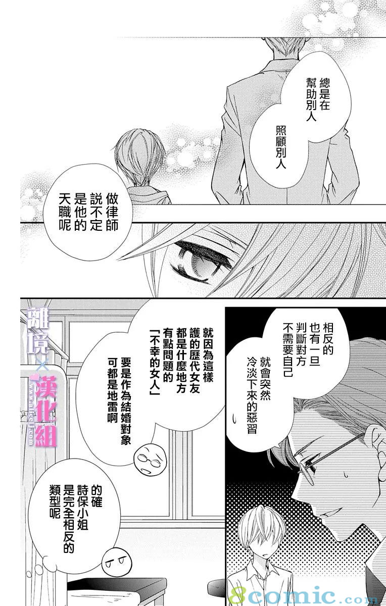 結婚x戀愛: 19話 - 第14页