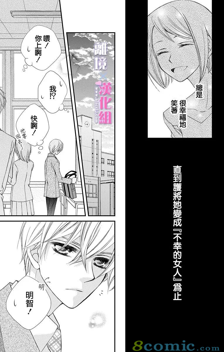 結婚x戀愛: 19話 - 第15页