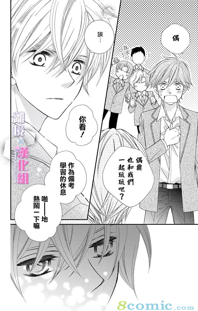 結婚x戀愛: 19話 - 第16页