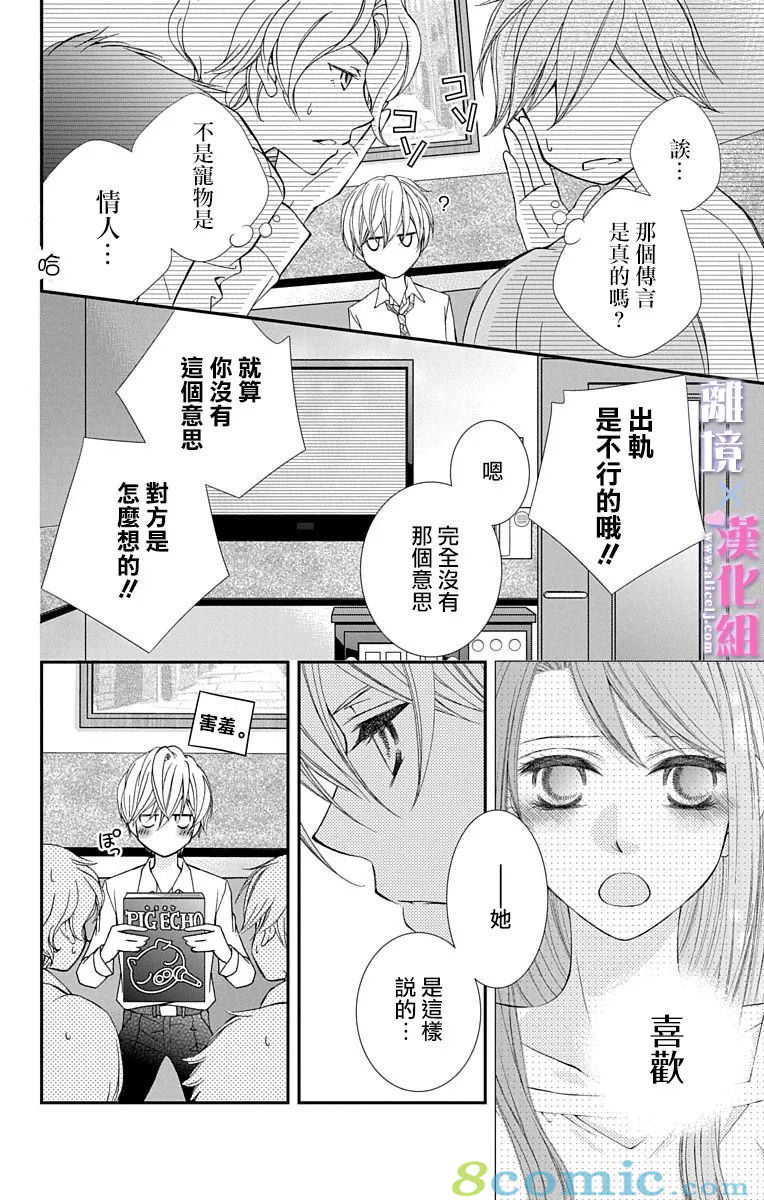 結婚x戀愛: 19話 - 第18页