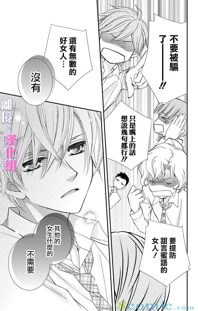 結婚x戀愛: 19話 - 第19页