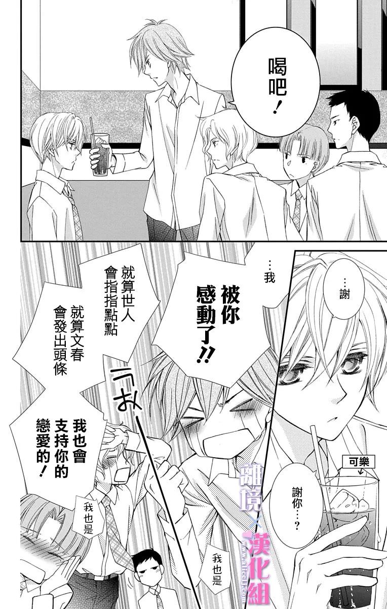 結婚x戀愛: 19話 - 第20页