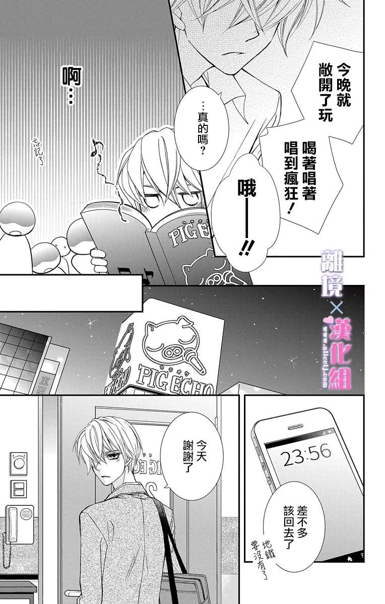 結婚x戀愛: 19話 - 第21页