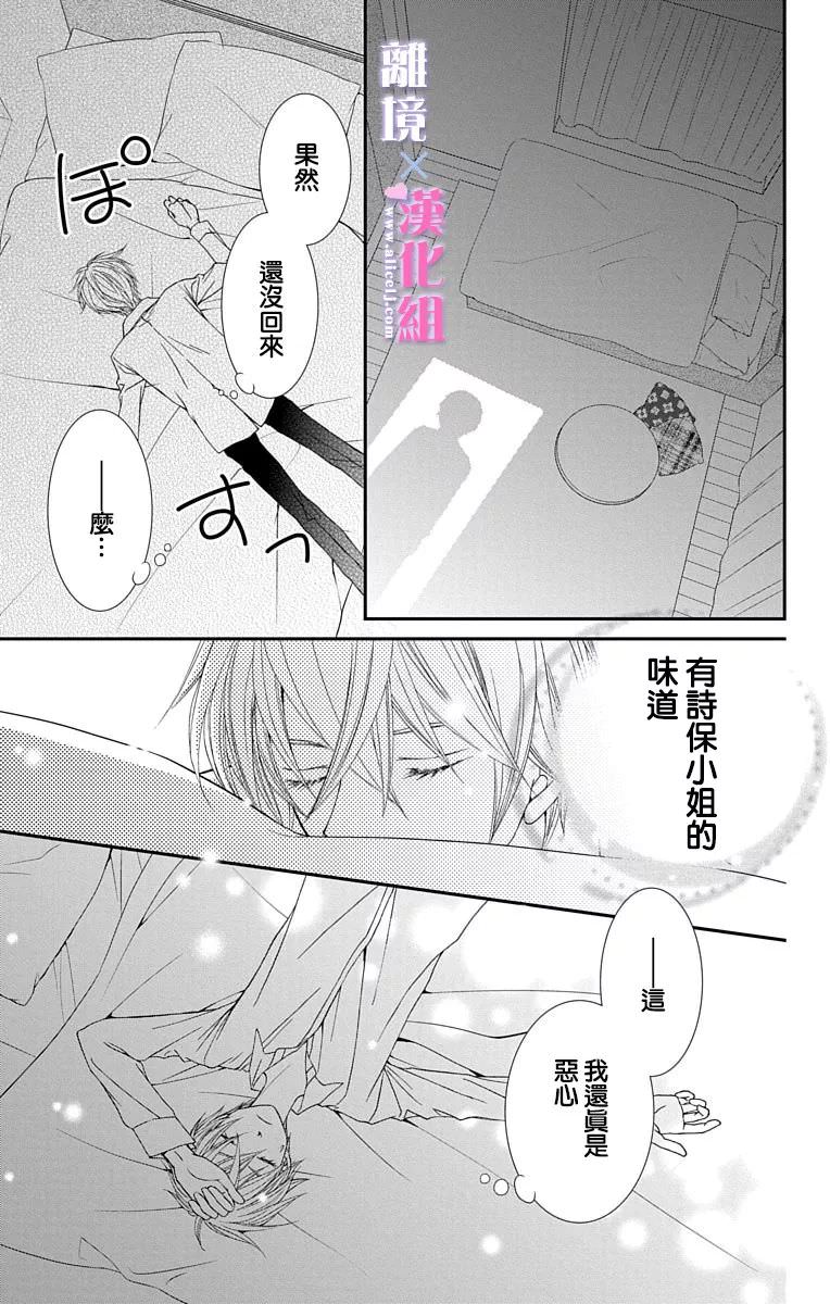 結婚x戀愛: 19話 - 第23页