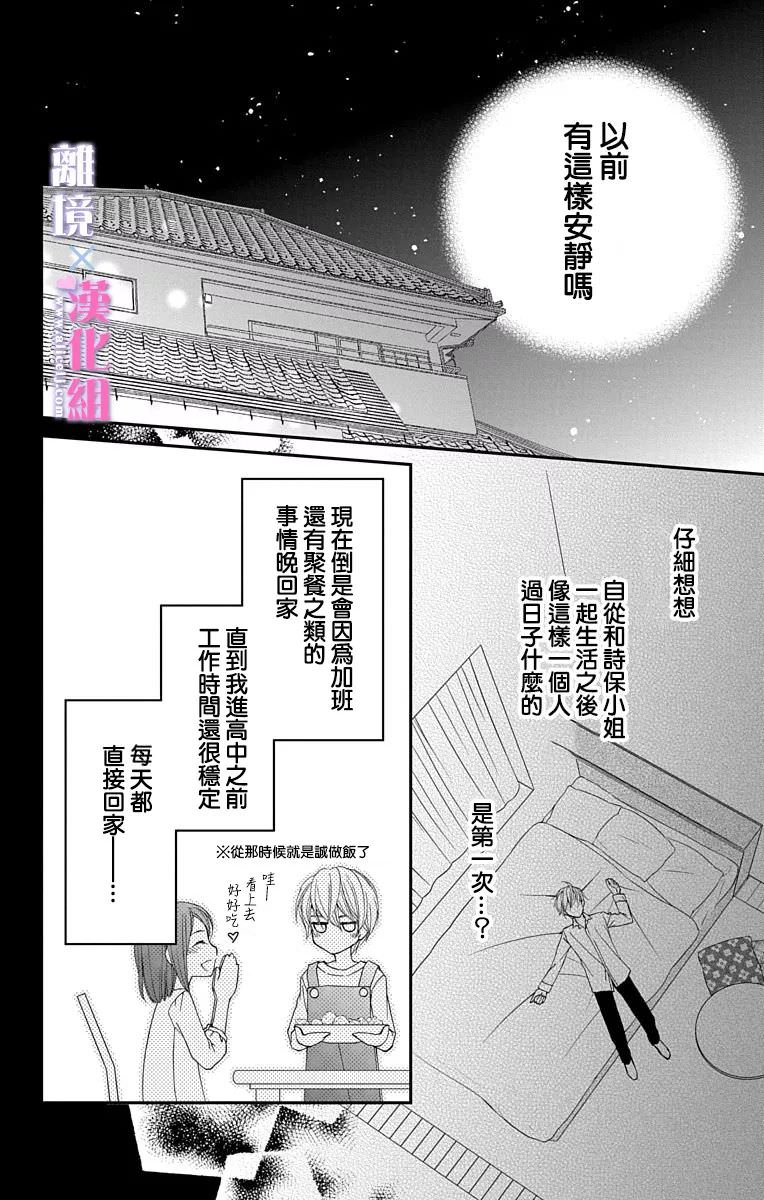 結婚x戀愛: 19話 - 第24页