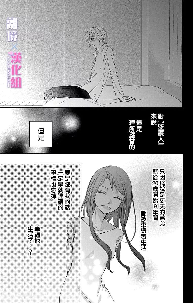 結婚x戀愛: 19話 - 第25页