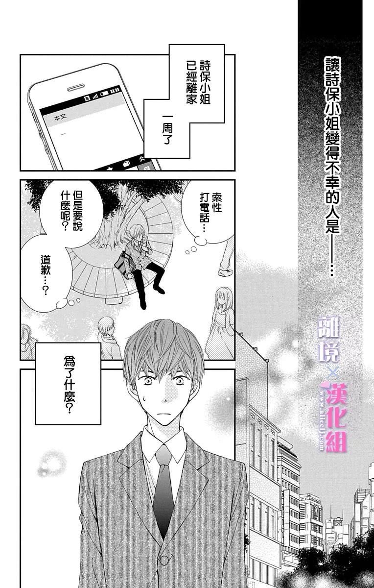 結婚x戀愛: 19話 - 第26页