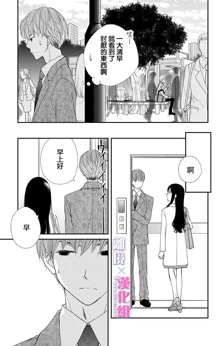 結婚x戀愛: 19話 - 第27页