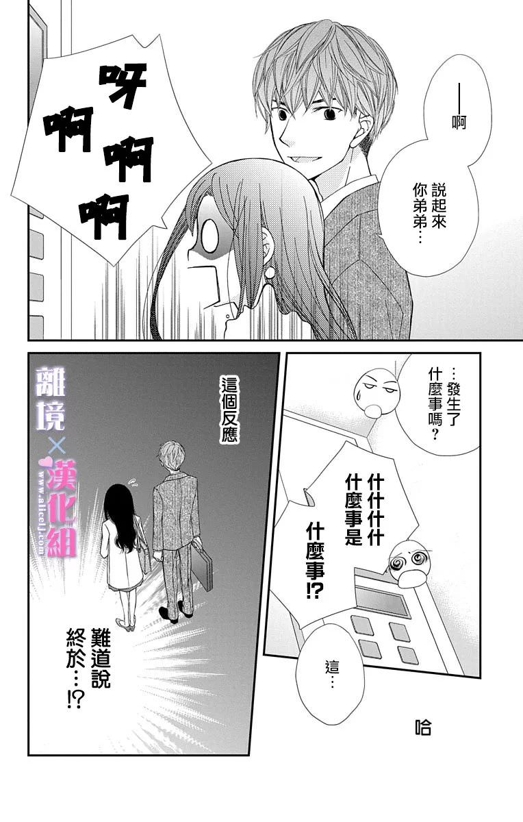 結婚x戀愛: 19話 - 第28页