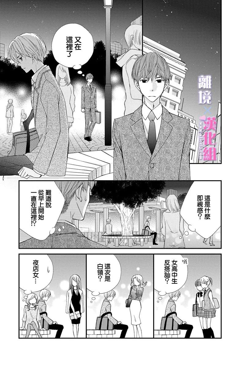 結婚x戀愛: 19話 - 第29页